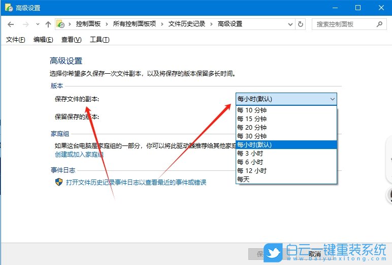 Win10,設置保存文件副本時間間隔,時間間隔步驟