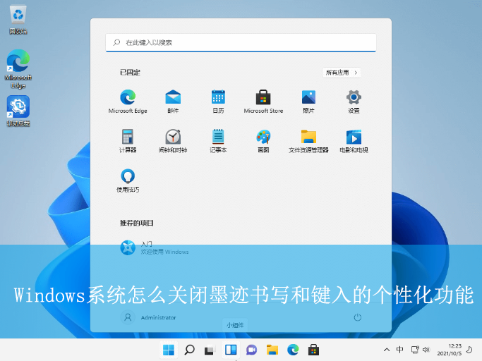 Windows系統怎么關閉墨跡書寫和鍵入的個性化功能