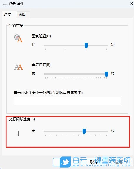 Win11,設(shè)置光標閃爍速度,閃爍速度步驟