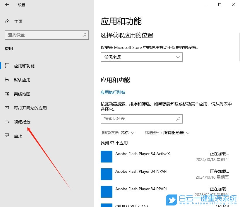 Windows,設置視頻播放優化功能,視頻播放優化功能步驟