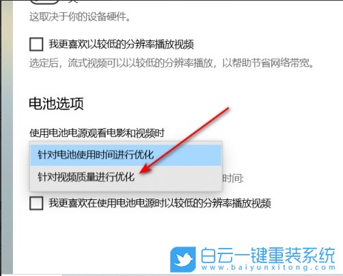 Windows,設置視頻播放優化功能,視頻播放優化功能步驟