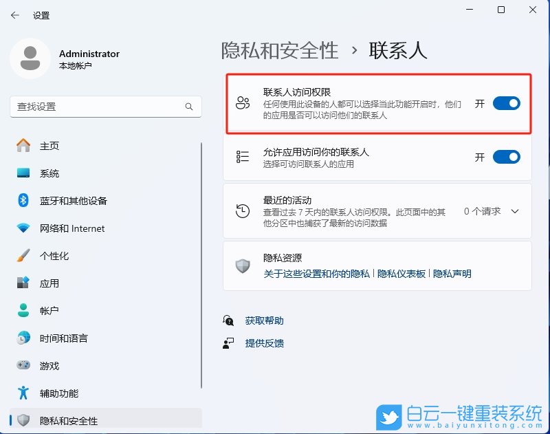 Win11,關閉聯系人訪問權限,聯系人訪問權限步驟