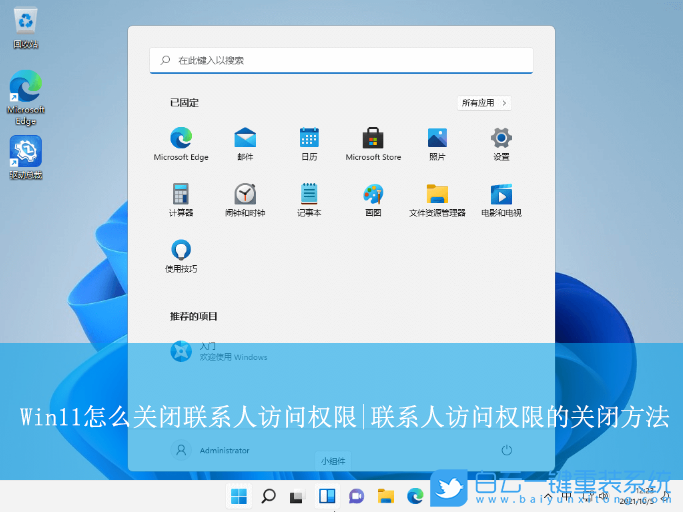 Win11,關閉聯系人訪問權限,聯系人訪問權限步驟