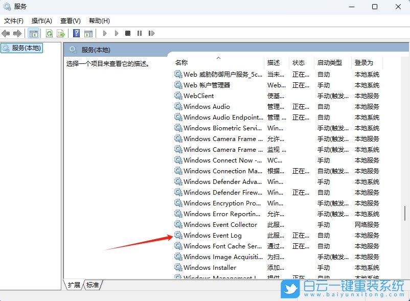 Win11,解決事件日志服務不可用,事件日志服務不可步驟