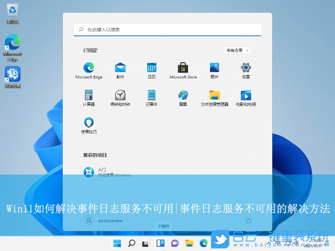 Win11,解決事件日志服務不可用,事件日志服務不可步驟